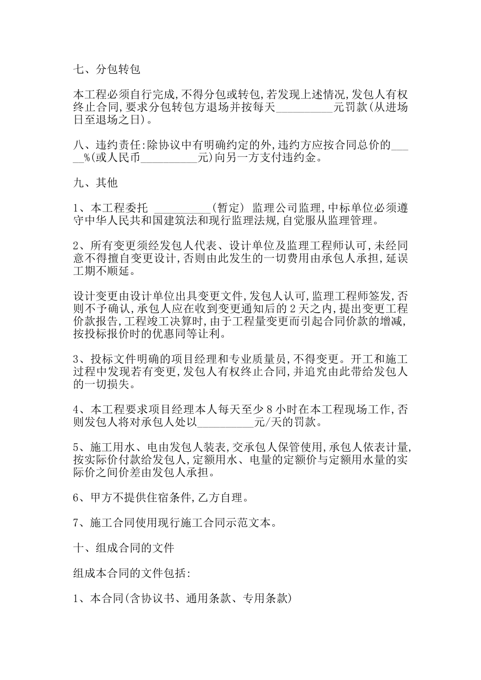 南京市办公室装修协议书范本_第2页