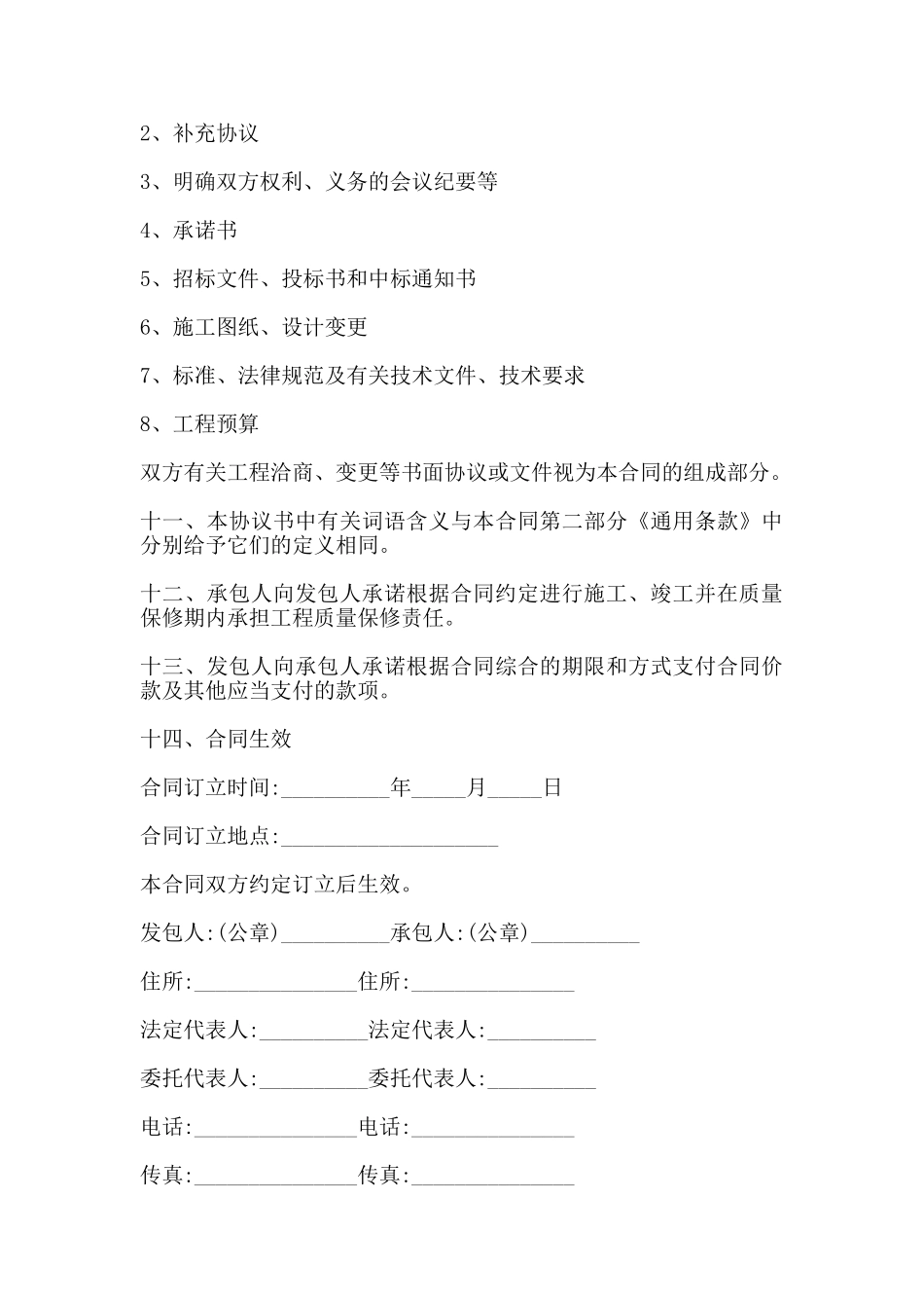 南京市办公室装修协议书范本_第3页