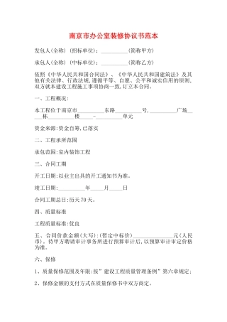 南京市办公室装修协议书范本