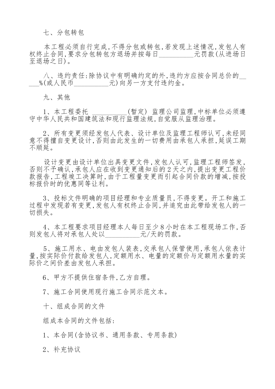 南京市办公室装修协议书范本.doc_第2页