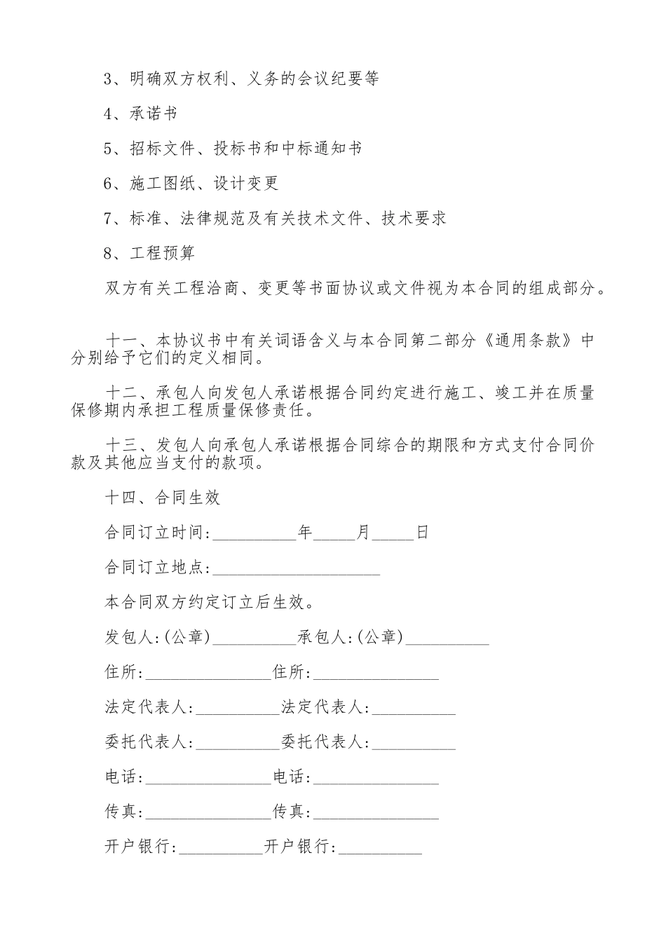 南京市办公室装修协议书范本.doc_第3页