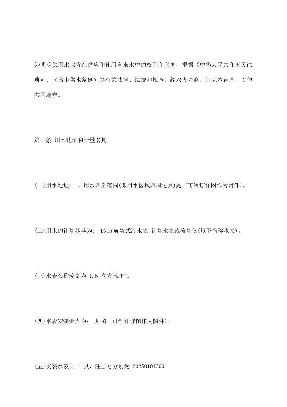 南京市供用水合同_第3页