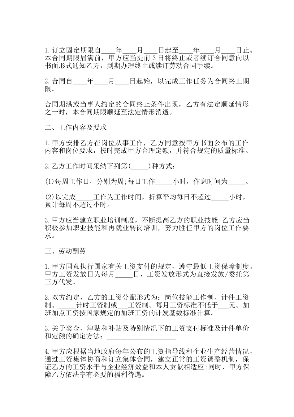 南京市上岗劳务合同范本一_第2页