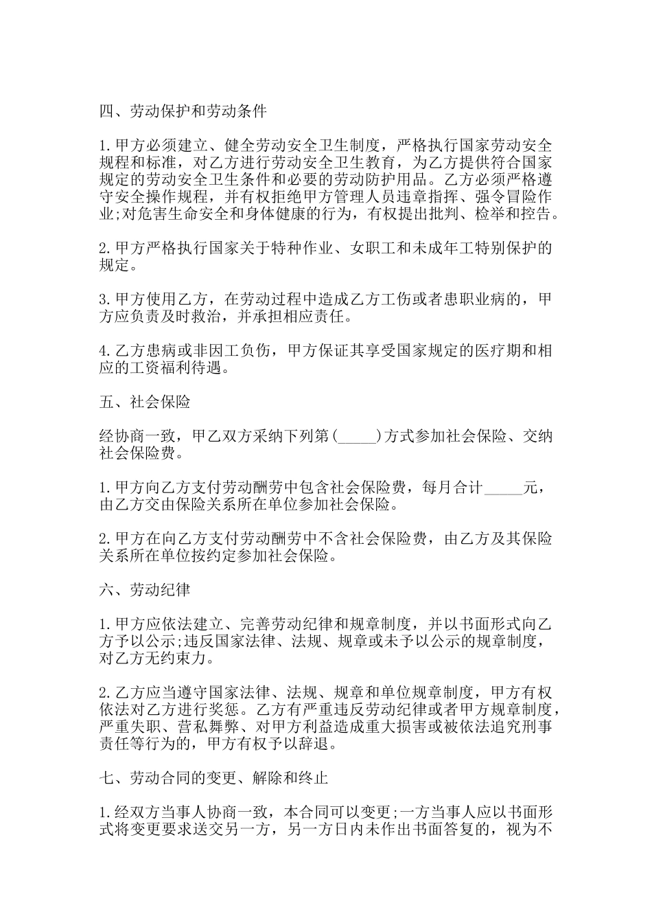 南京市上岗劳务合同范本一_第3页