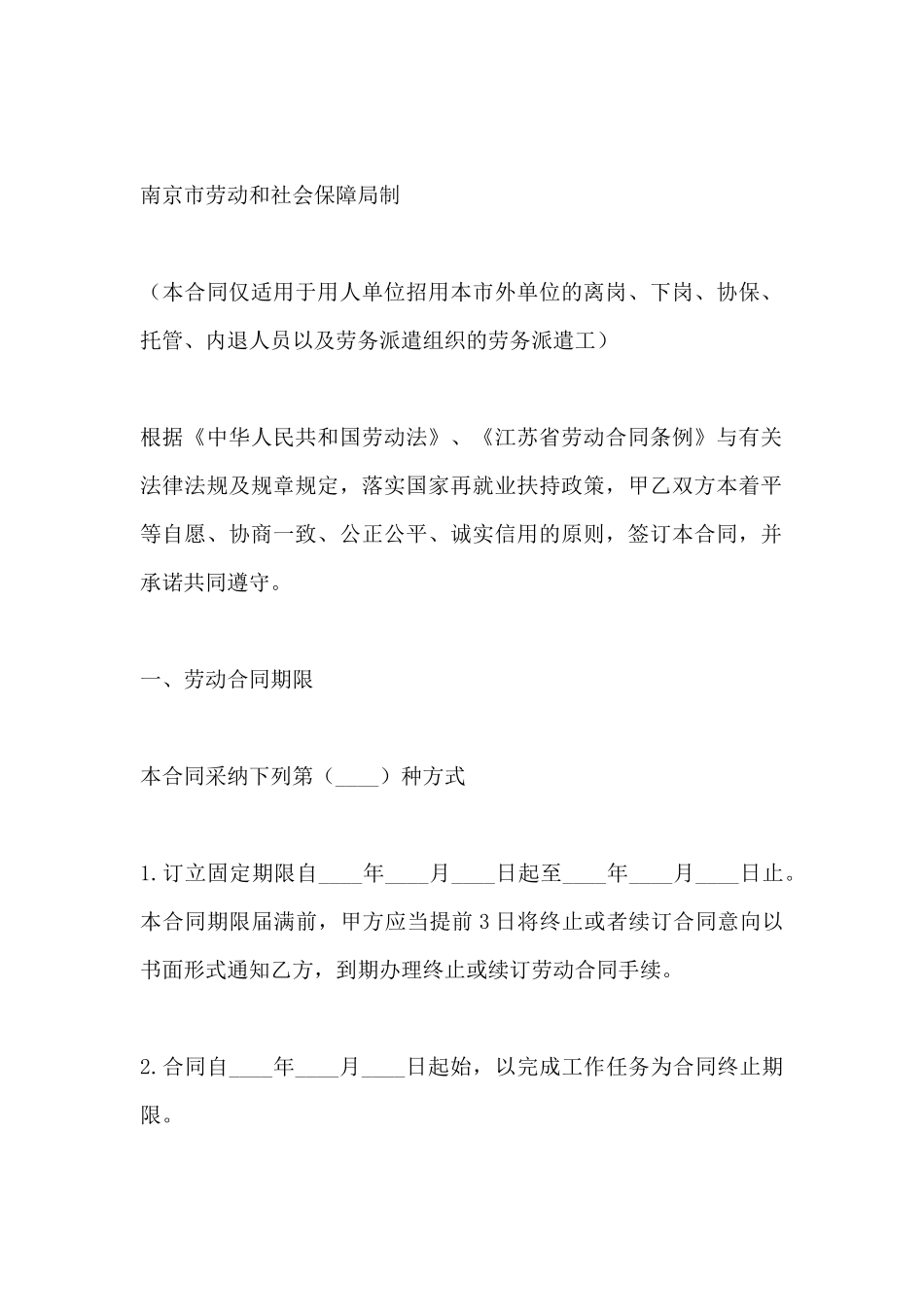 南京市上岗劳务合同范本_第3页