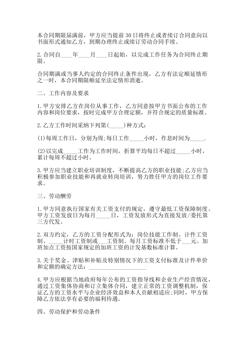 南京市上岗劳务合同书范本_第2页