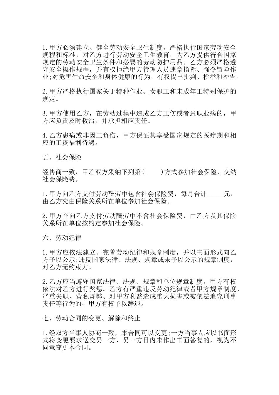 南京市上岗劳务合同书范本_第3页