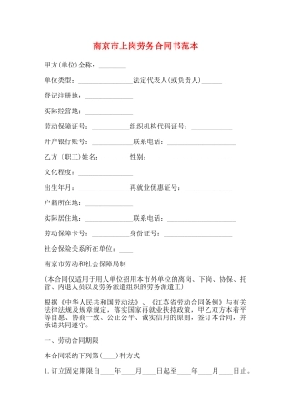 南京市上岗劳务合同书范本