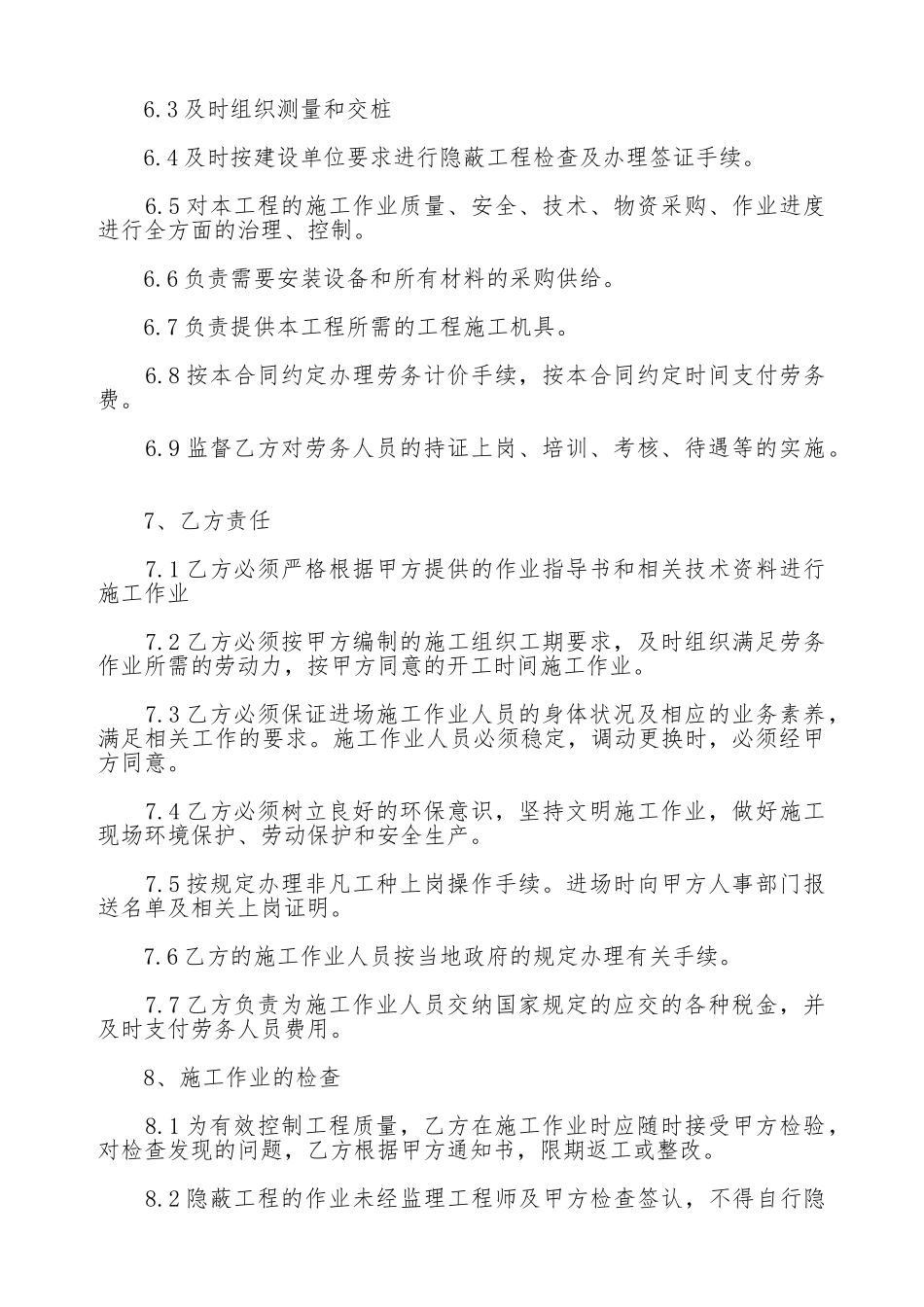 南京市劳务合同范本_第2页