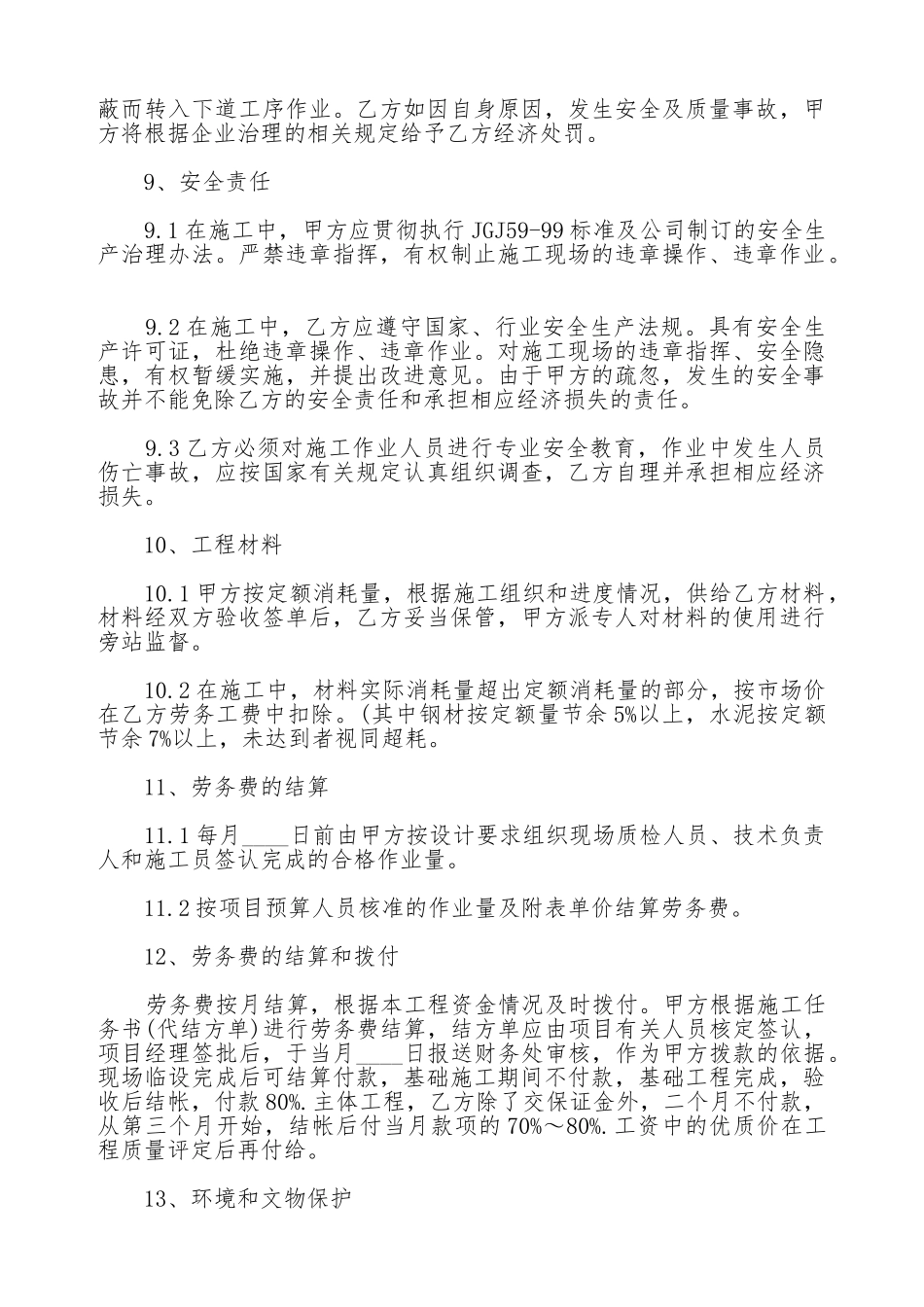 南京市劳务合同范本_第3页