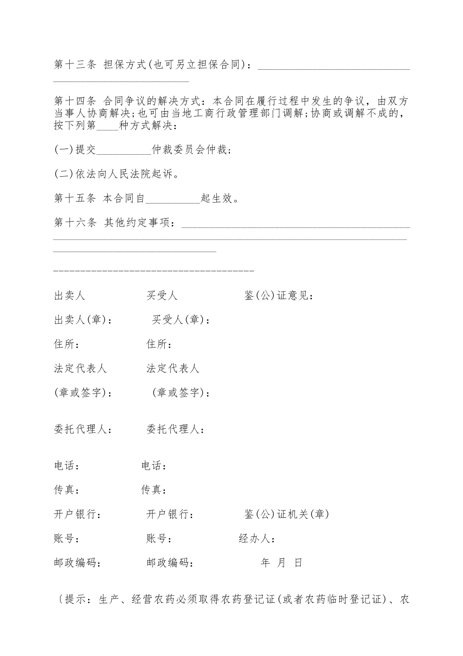 南京市农药买卖合同——范本_第2页