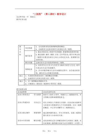 数学：1.2《三视图》教案（新人教A版必修2）