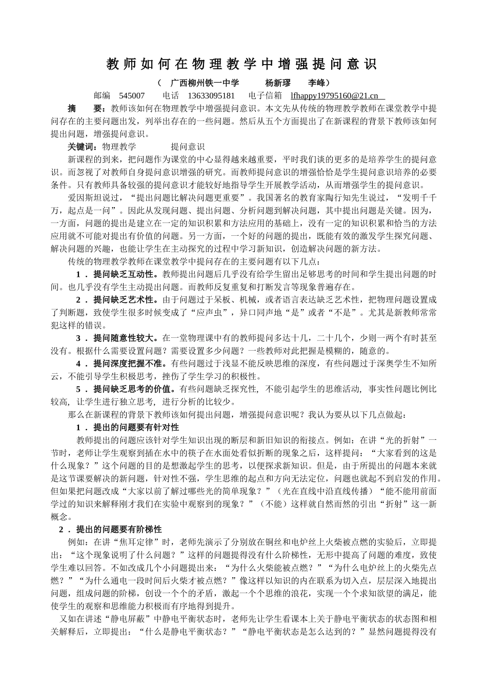 教师如何在高中物理教学中增强提问意识_第1页
