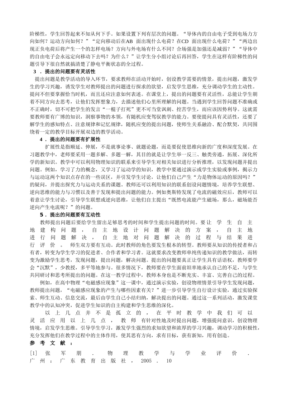 教师如何在高中物理教学中增强提问意识_第2页