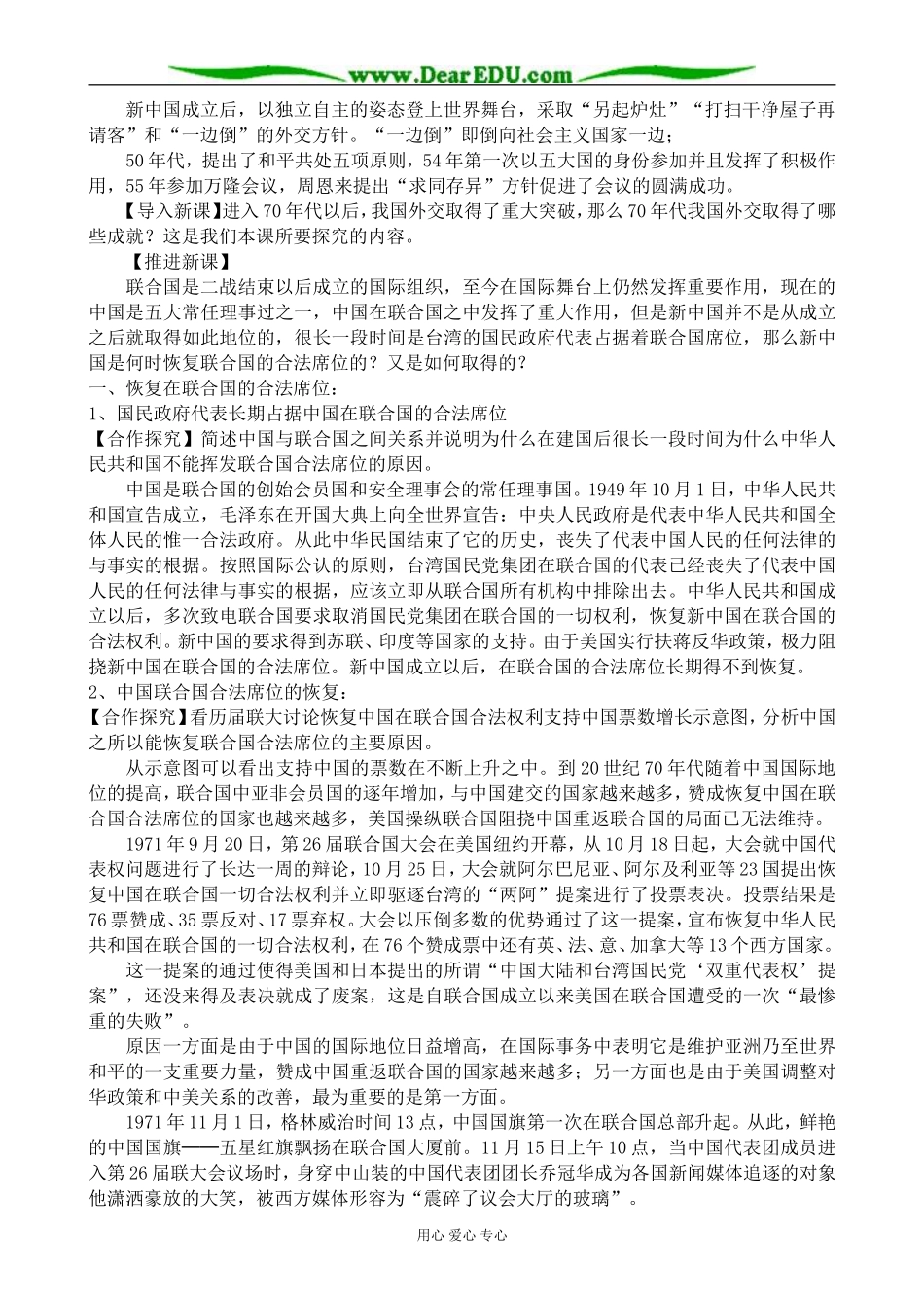 新人教版高中历史必修1打开外交新局面2_第2页