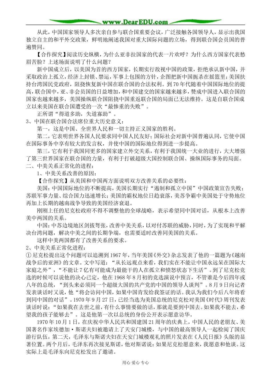 新人教版高中历史必修1打开外交新局面2_第3页