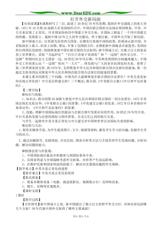 新人教版高中历史必修1打开外交新局面2