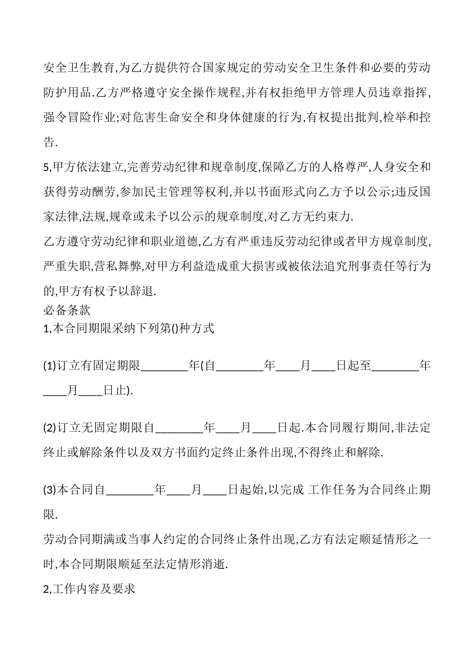 南京市劳动合同_第2页