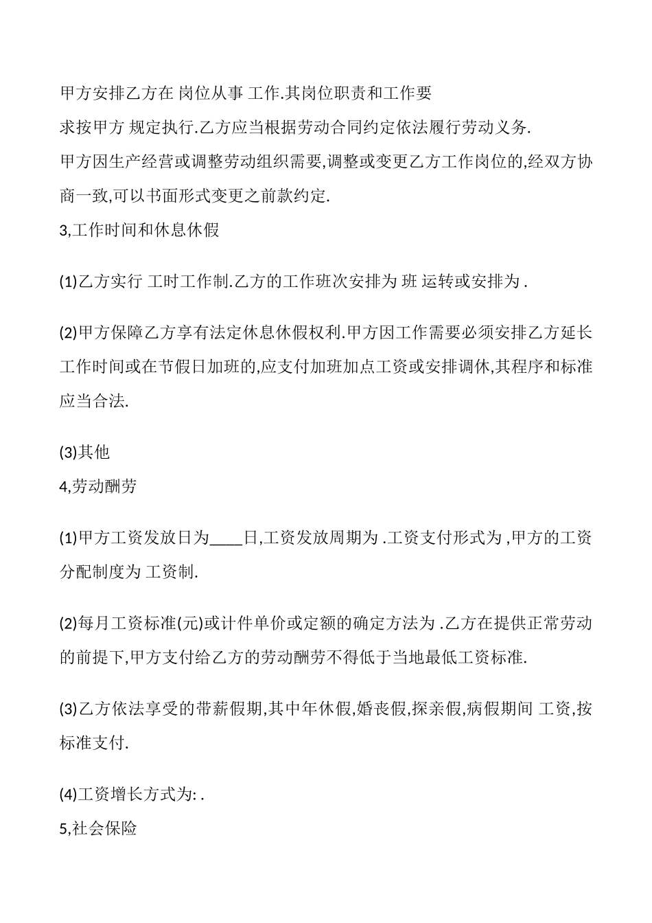 南京市劳动合同_第3页