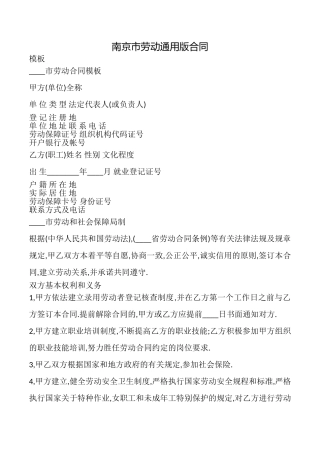 南京市劳动合同