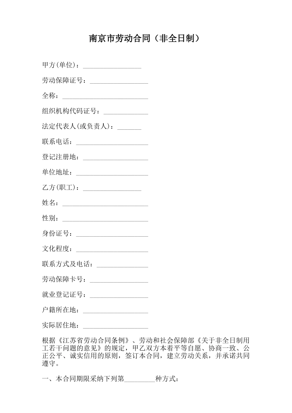 南京市劳动合同范本_第1页