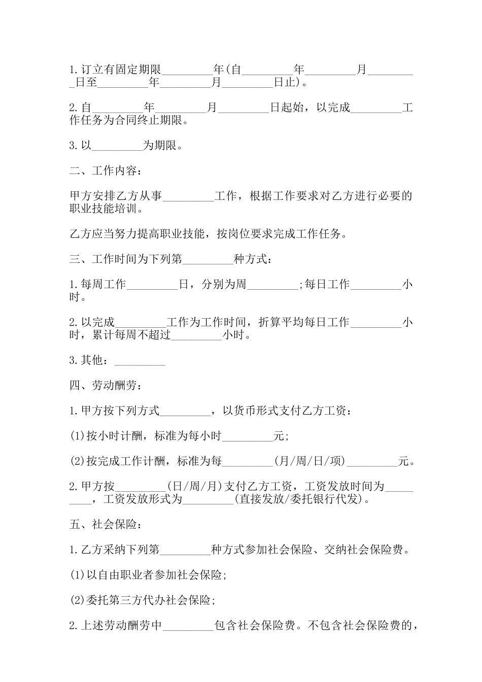 南京市劳动合同范本_第2页