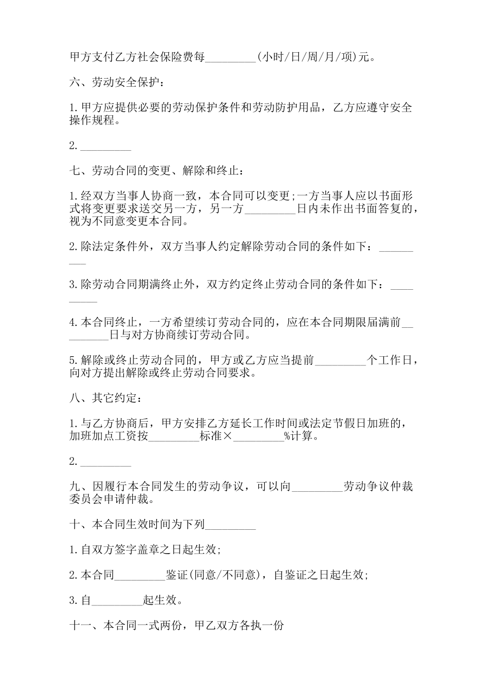 南京市劳动合同范本_第3页