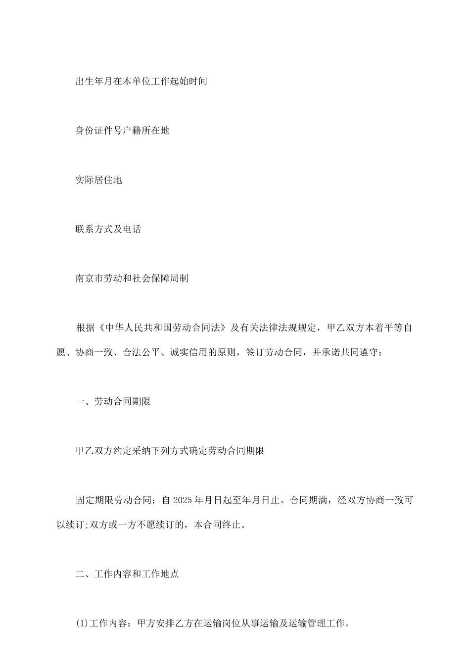南京市劳动和社会保障局制新劳动合同文本_第3页