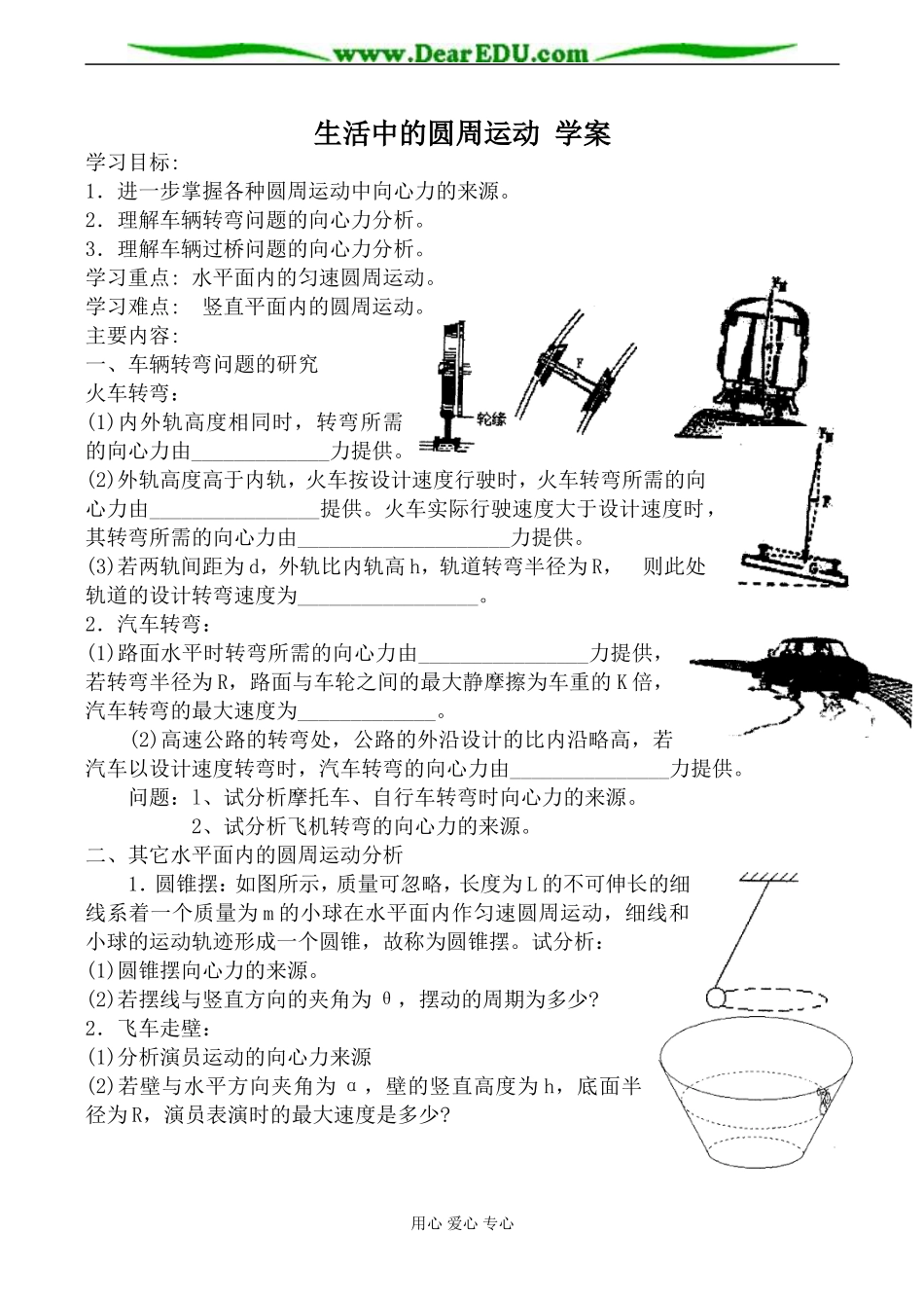 新人教版必修2高中物理生活中的圆周运动 学案_第1页
