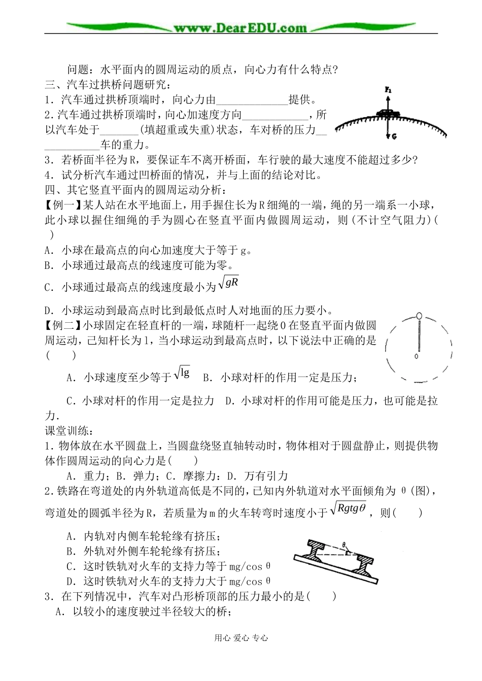 新人教版必修2高中物理生活中的圆周运动 学案_第2页