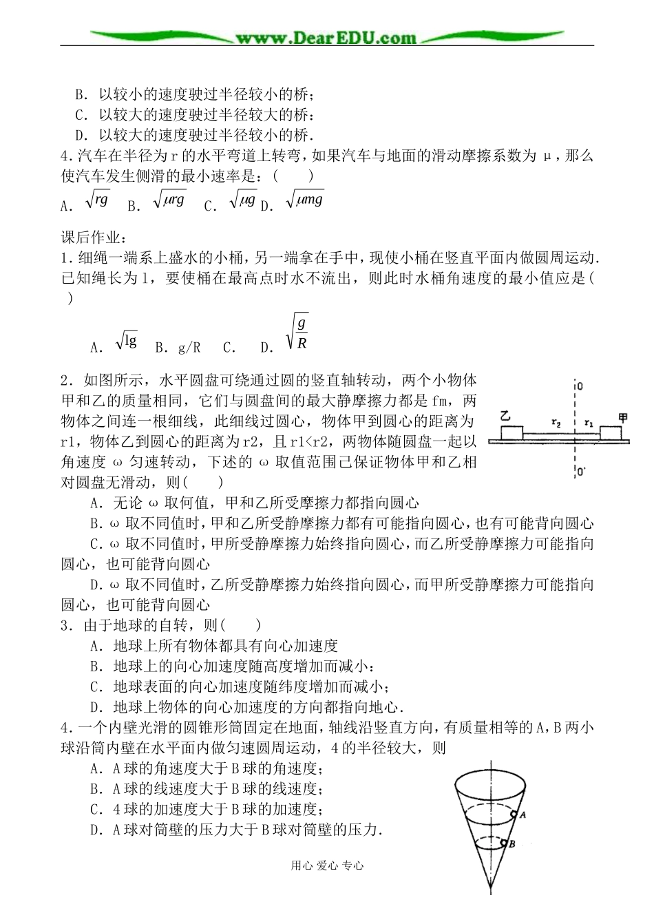 新人教版必修2高中物理生活中的圆周运动 学案_第3页