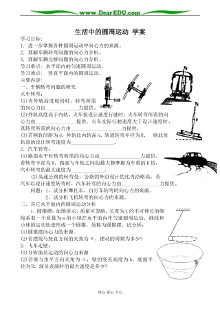 新人教版必修2高中物理生活中的圆周运动 学案