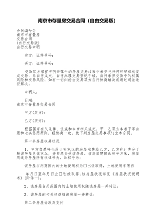南京市存量房交易合同
