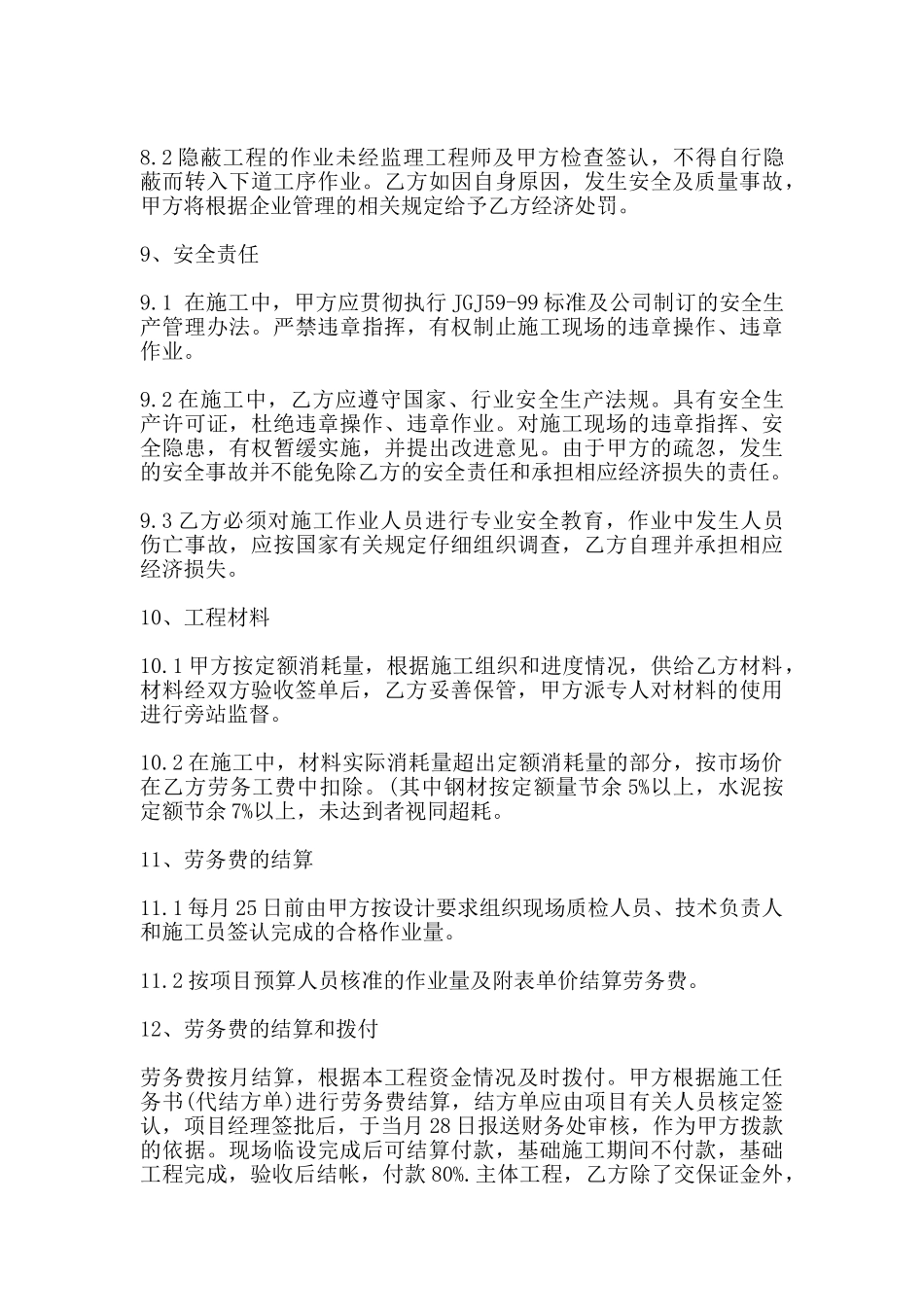 南京市劳务合同书范本_第3页