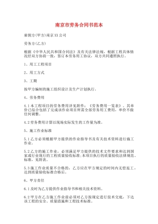 南京市劳务合同书范本