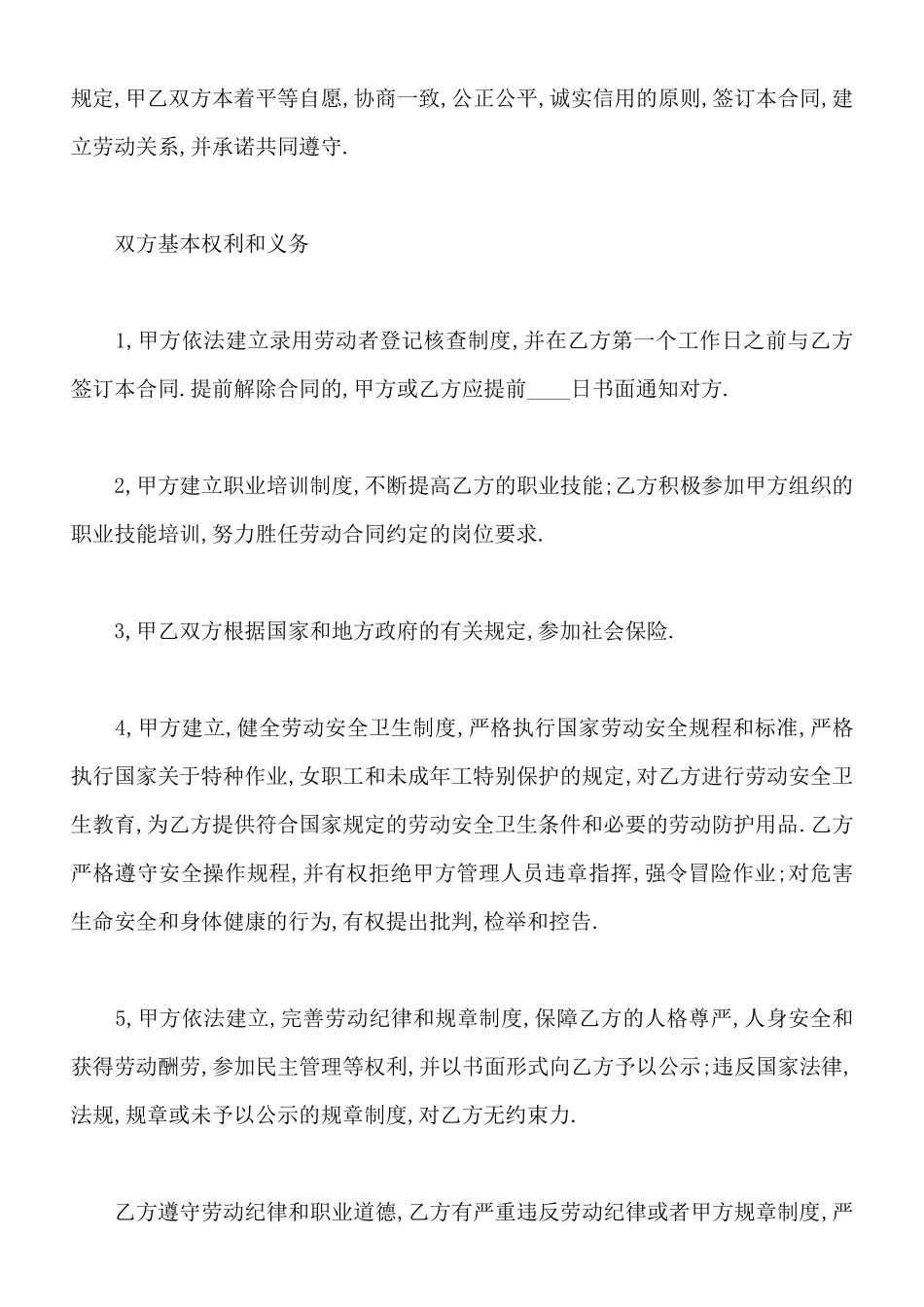 南京市劳动通用版合同范文_第2页