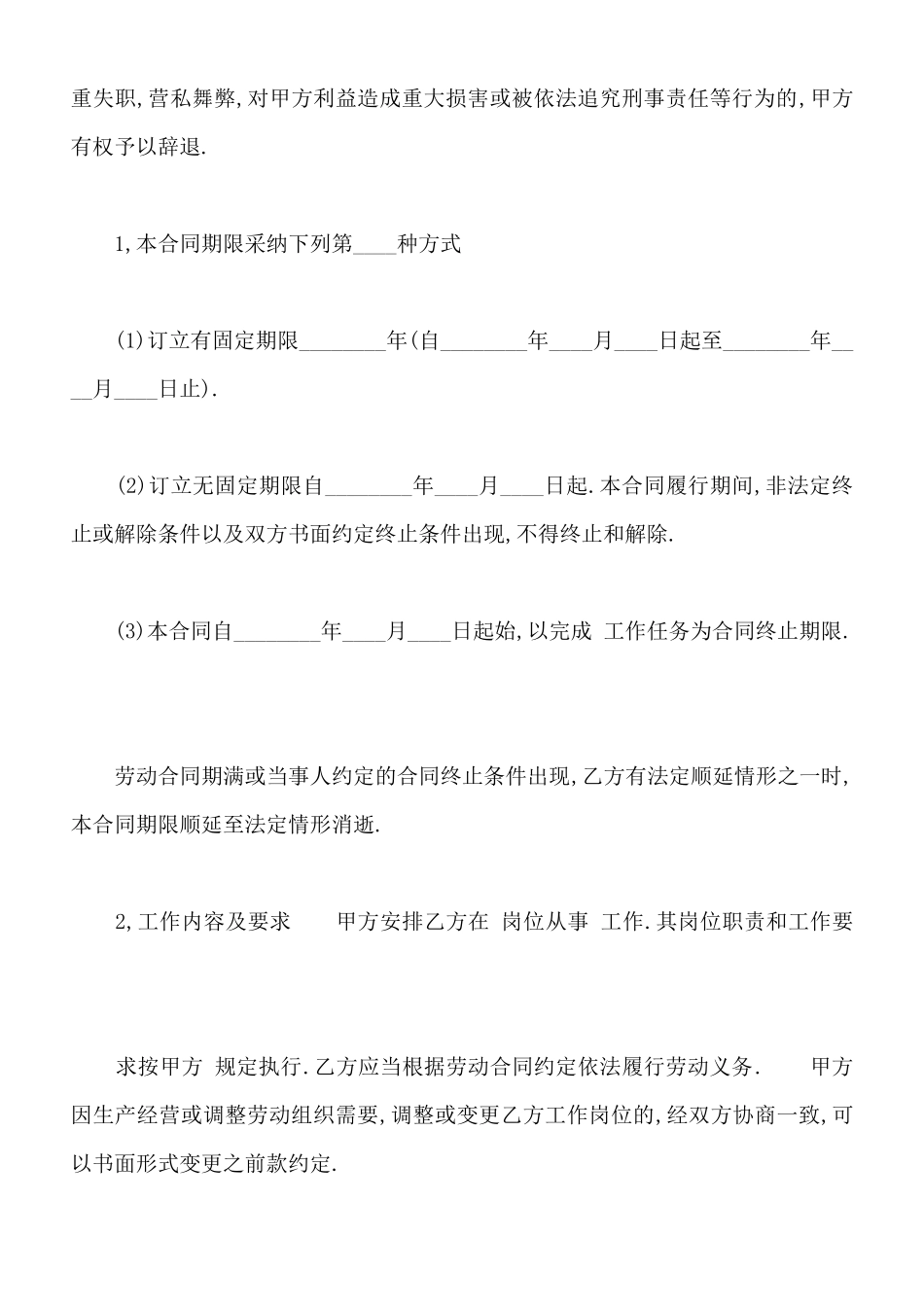 南京市劳动通用版合同范文_第3页