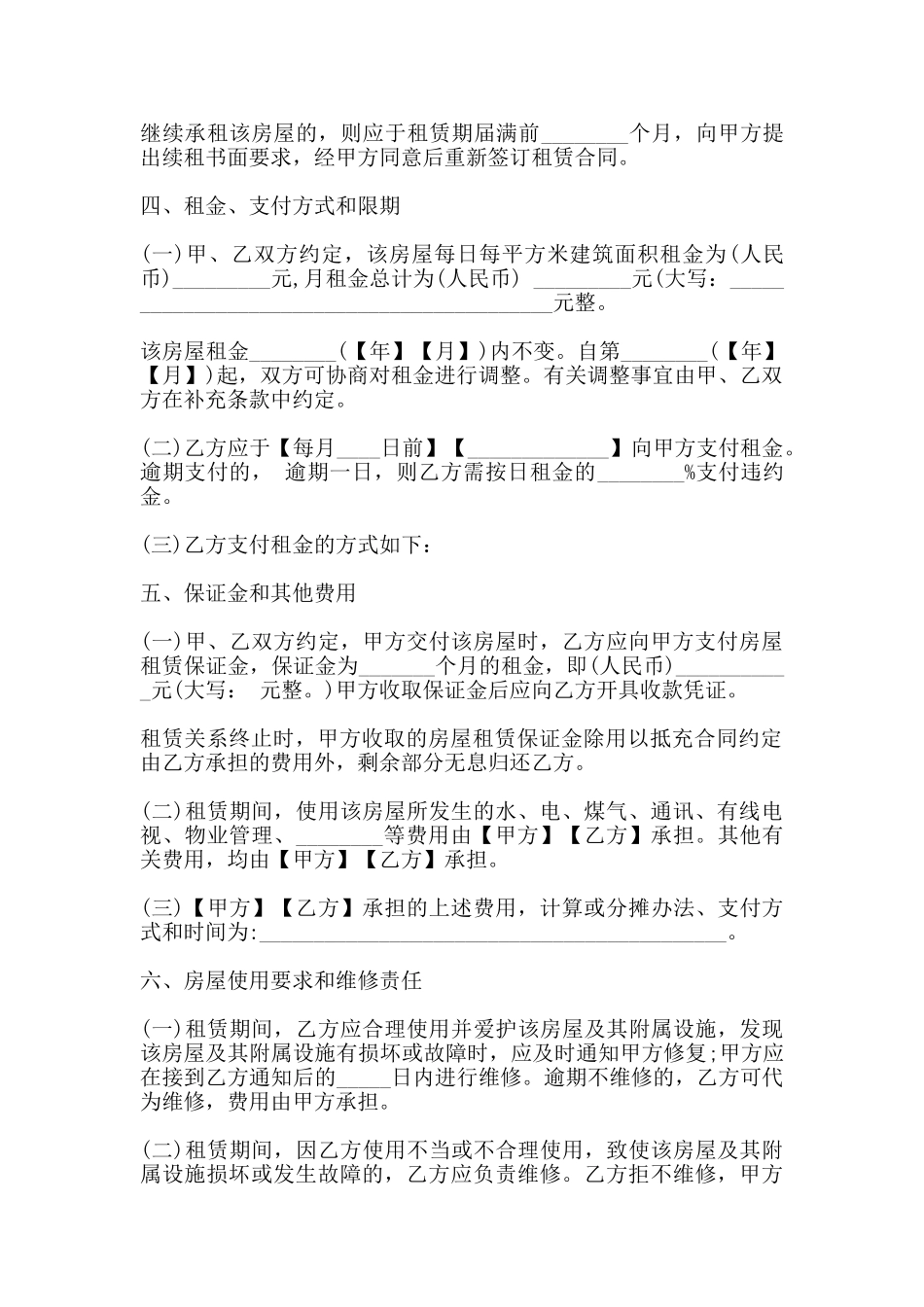 南京市房屋出租合同书范本_第2页