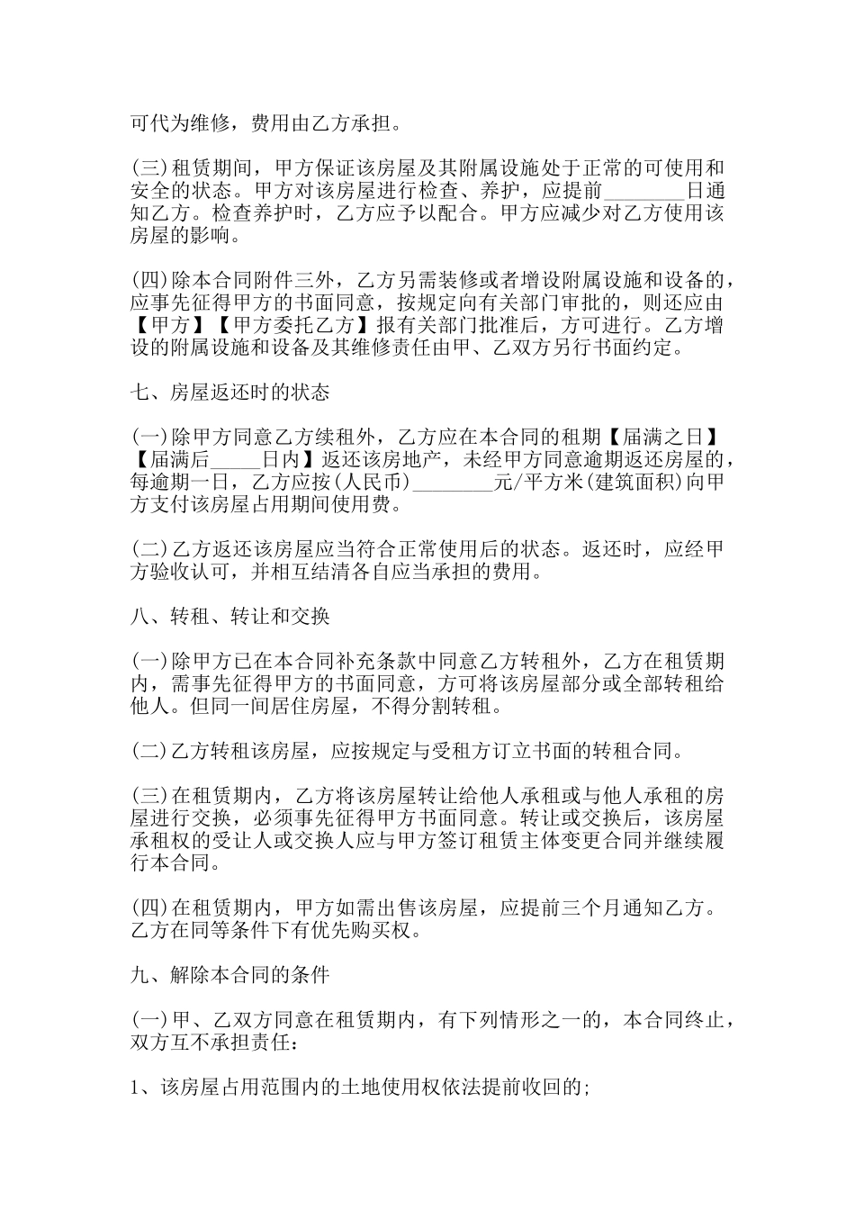 南京市房屋出租合同书范本_第3页