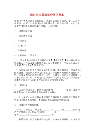南京市房屋出租合同书范本