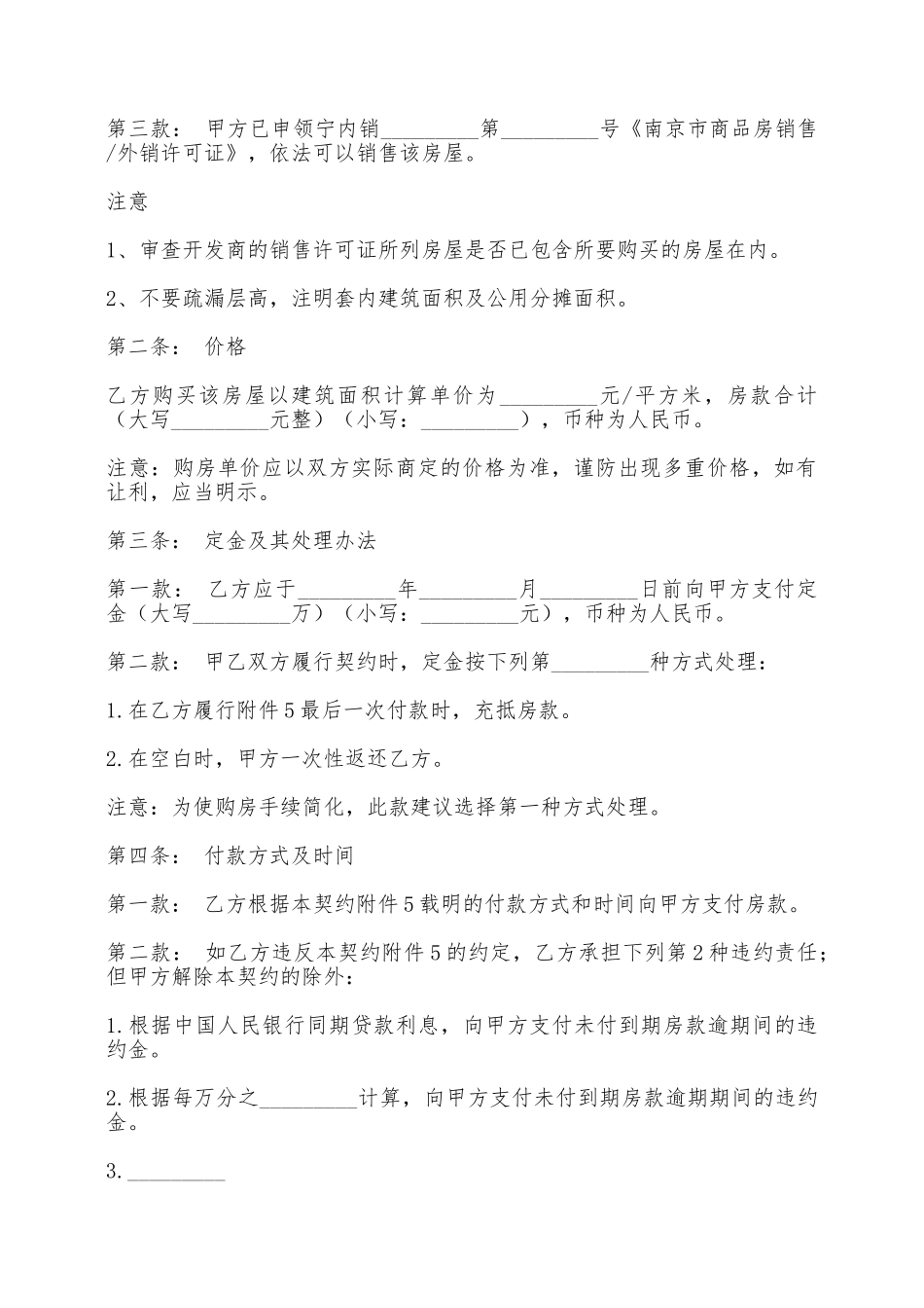 南京市商品房买卖契约范本——范本_第2页