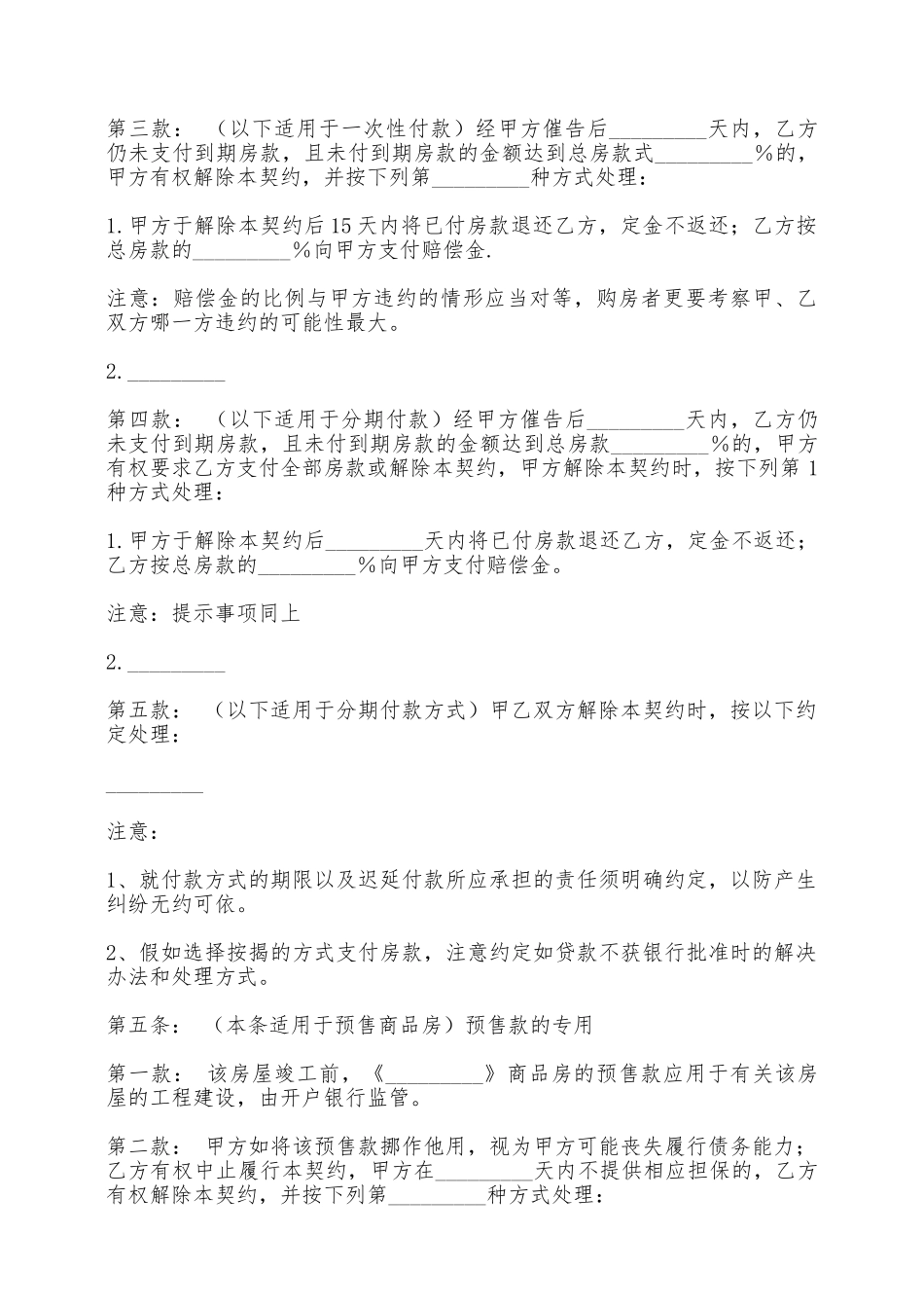 南京市商品房买卖契约范本——范本_第3页