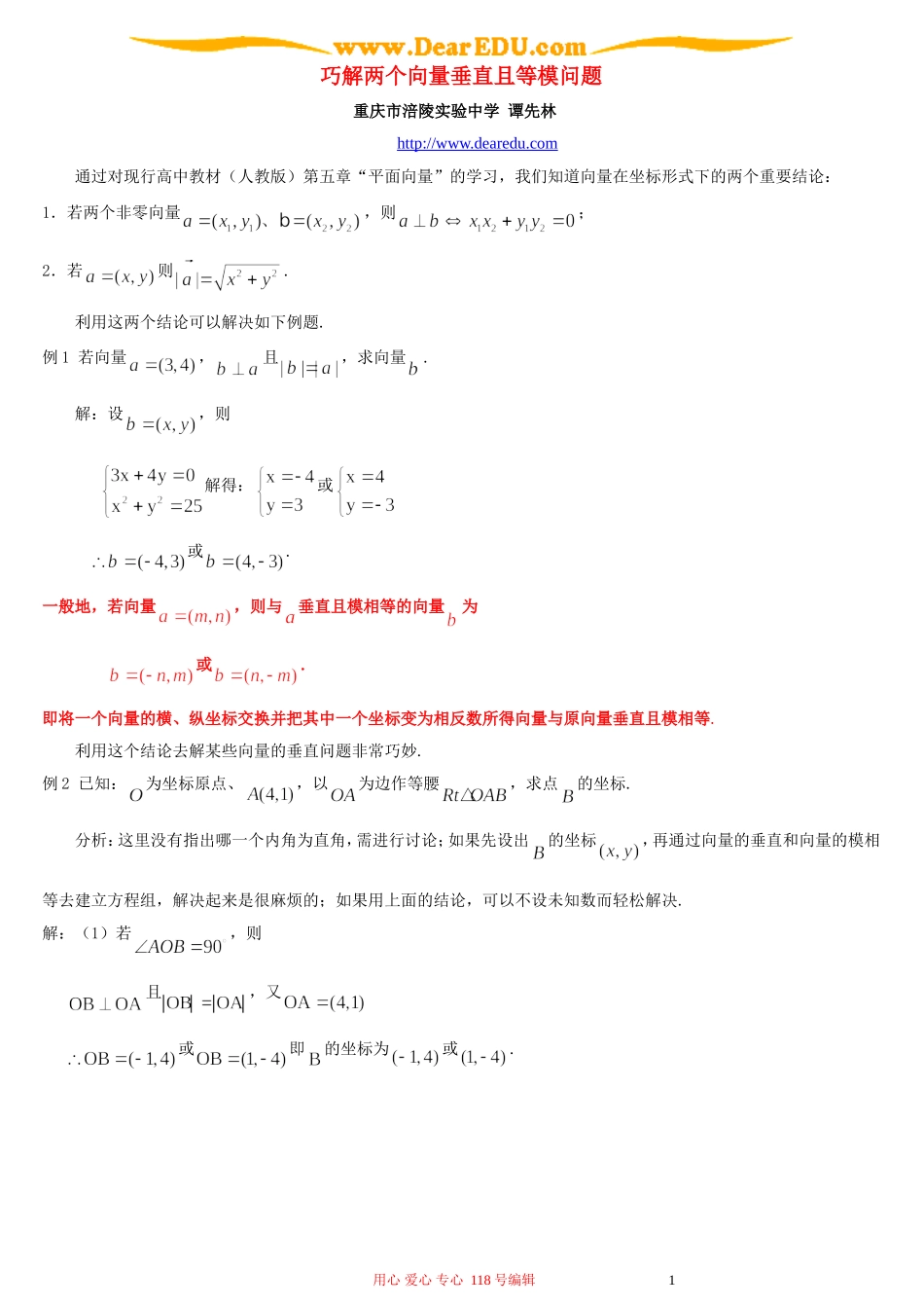 巧解两个向量垂直且等模问题_第1页