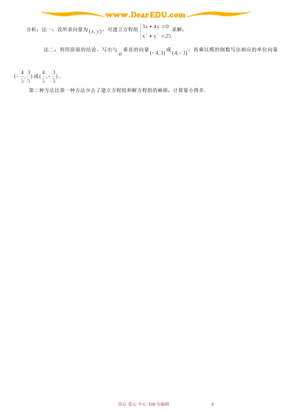 巧解两个向量垂直且等模问题_第3页