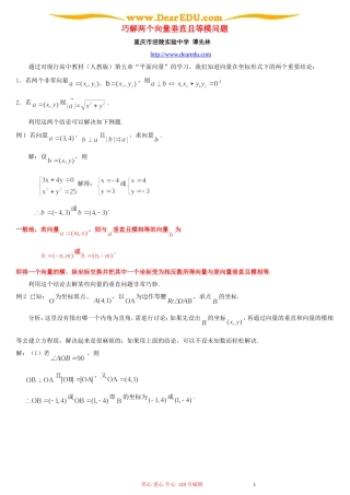 巧解两个向量垂直且等模问题