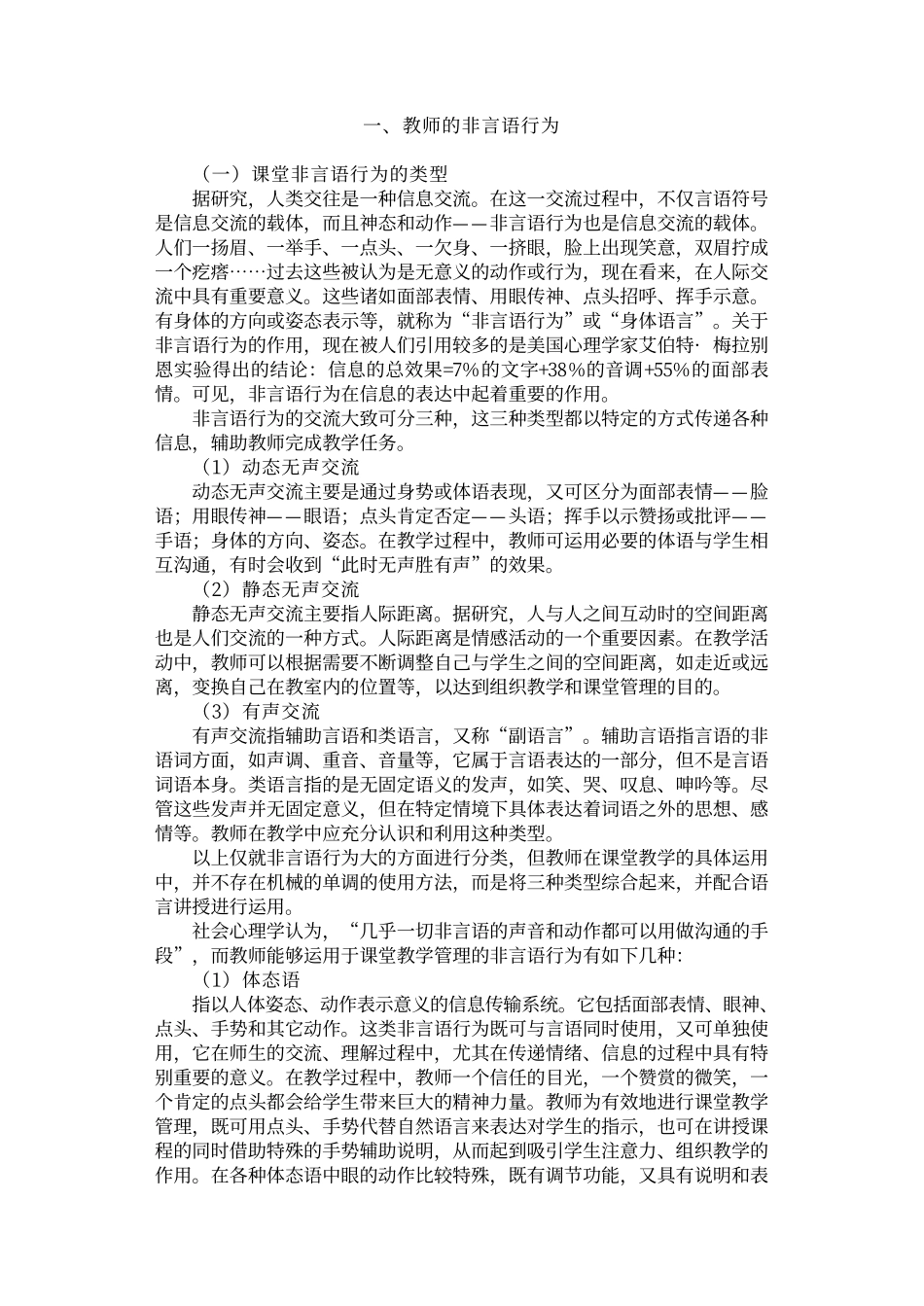 教师素质理论丛书：非言语行为卷_第3页