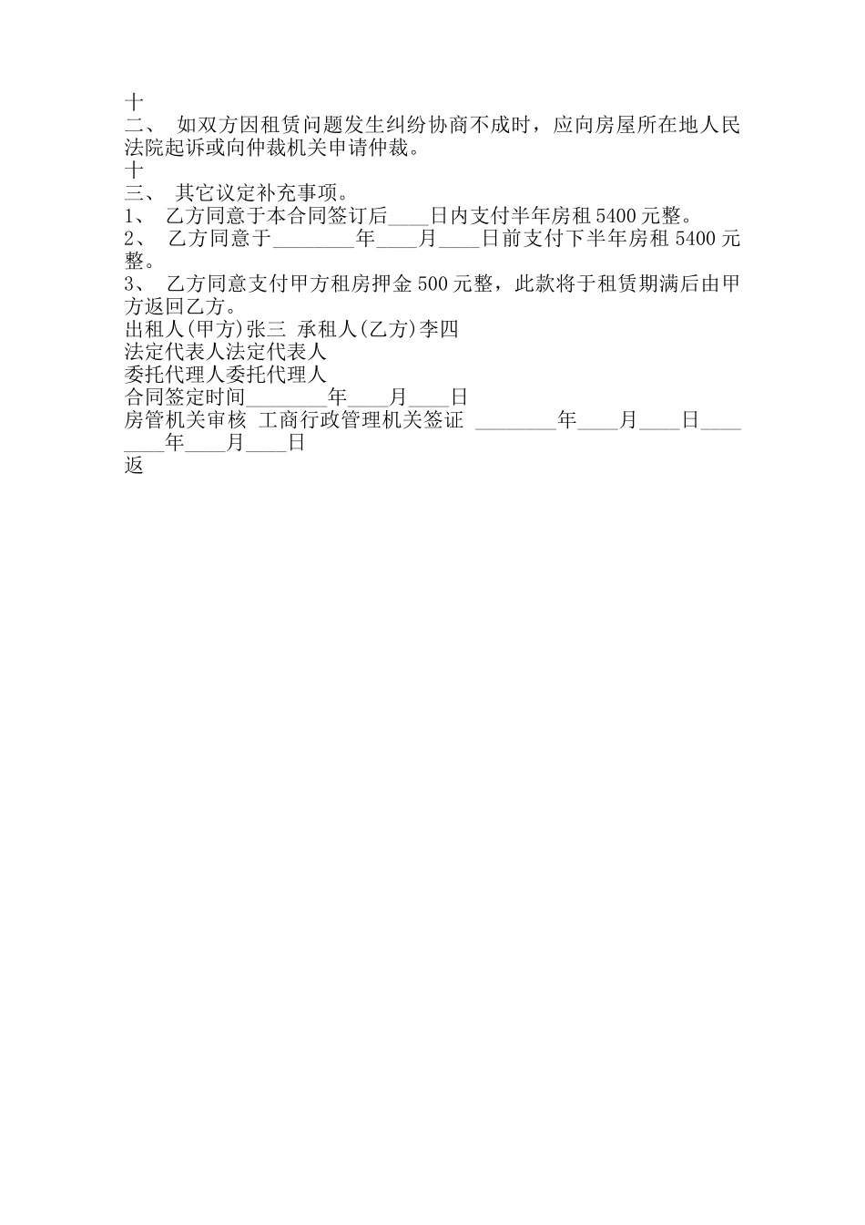 南京市房屋租赁通用版合同范本_第2页