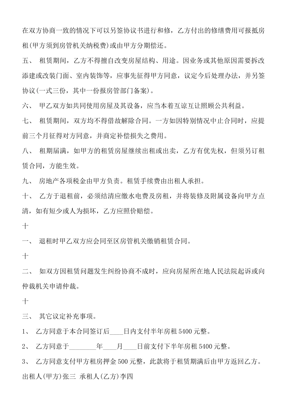 南京市房屋租赁通用版合同_第2页