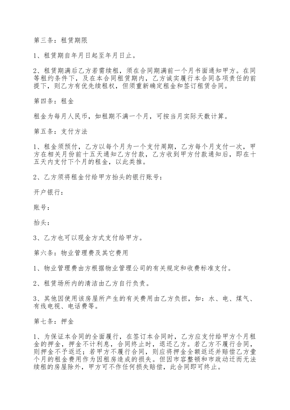 南京市房租出租合同——范本_第2页