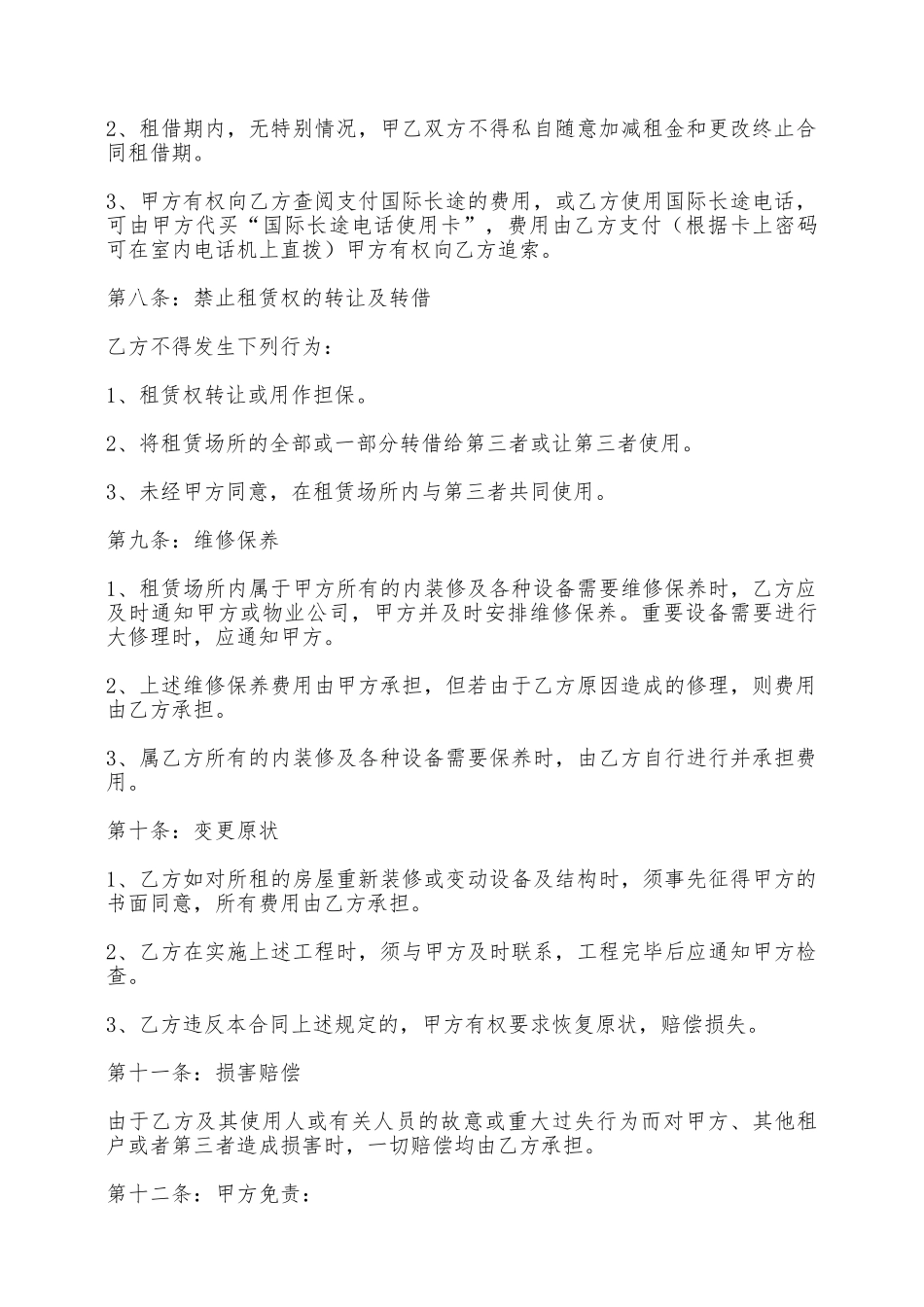 南京市房租出租合同——范本_第3页